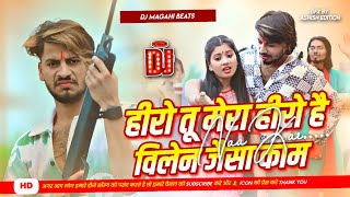 #फरारी dj #Sumit Singh #hero tu mera hero hai villain jaisa kaam na kar dj song #Maghi Rangdari Song