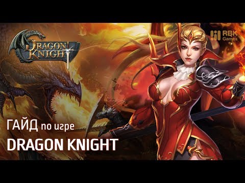 Dragon Knight — Бескрайнее море