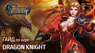 Видео Dragon Knight — Бескрайнее море (автор: RBK Games)