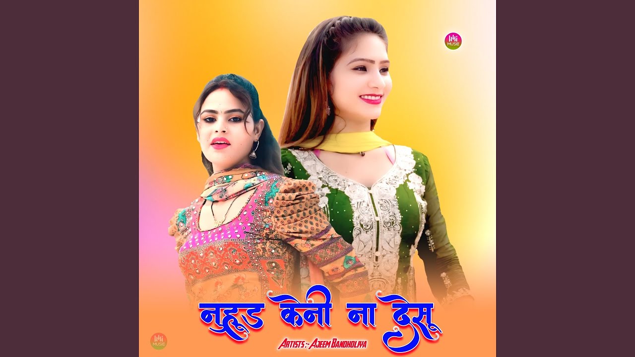 नुहूड केनी ना देसू