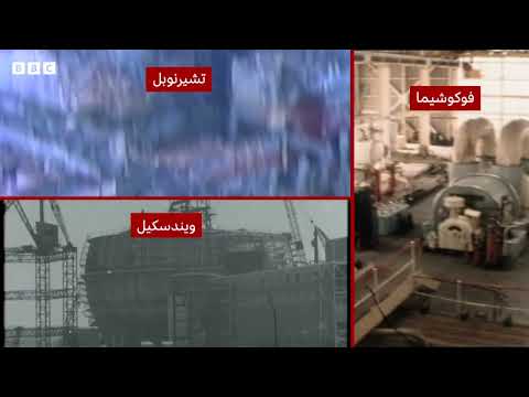 تسريبات نووية عالمية: تشيرنوبل وفوكوشيما