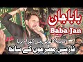 Baba jan  farhan ali waris  imamia colony  27safar  urdufarsipersian   