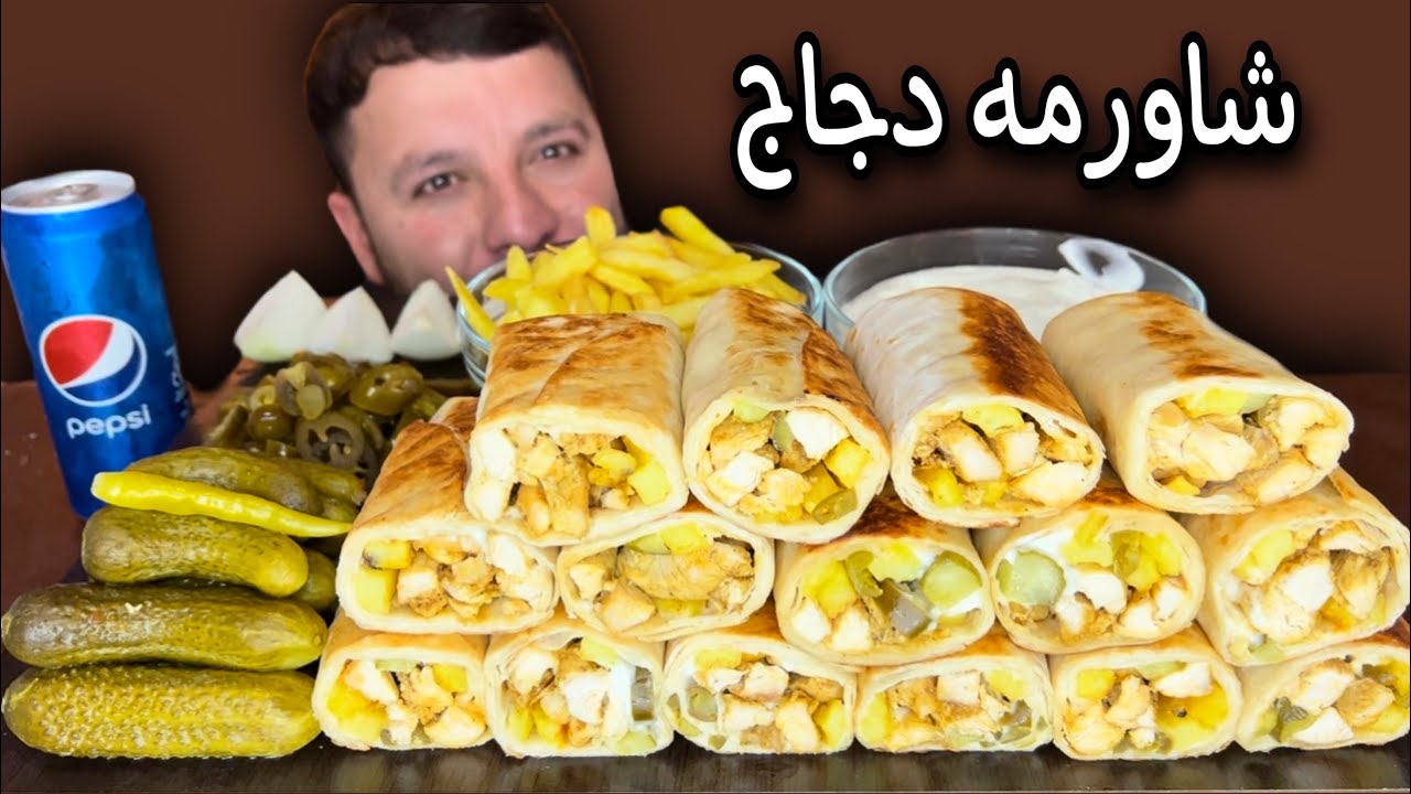 أكل شاورما الدجاج المنزلية مع الثومية ولبطاطة ولطرشي اكلات بيوت العراقية