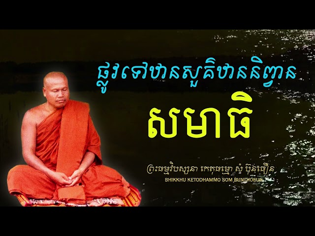 ផ្លូវទៅឋានសួគ៌ឋាននិព្វាន