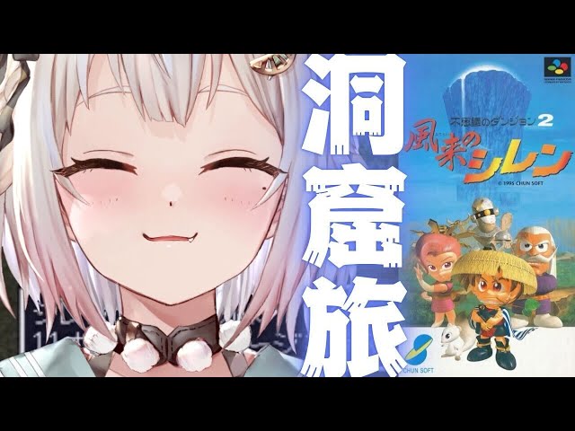 #02【風来のシレン】完全初見！初代シレン！！罠のダンジョン「掛軸裏の洞窟」いくぞ。（ 1000回遊べるダンジョンRPG ）です【にじさんじ/葉山舞鈴】のサムネイル