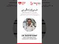 World Heart Day Message by Dr. Bashir Hanif: Simple Steps for a Healthier Heart