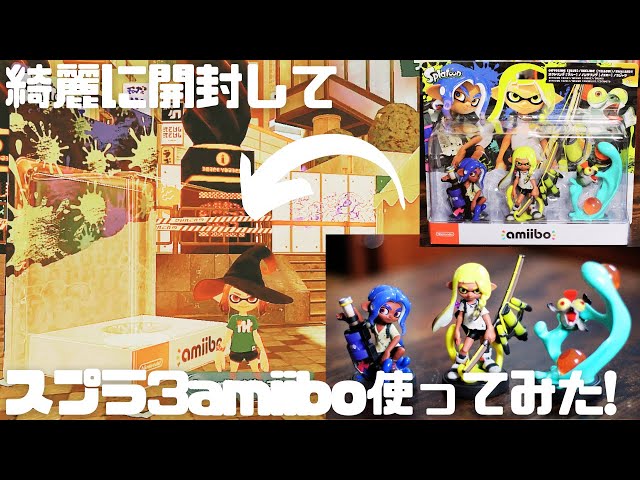 開封】最新のスプラ3amiibo綺麗に開封して読み込ませてみた！【スプラ
