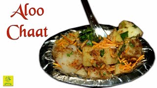 Aloo Chaat Recipe I Aloo Chaat I Aloo Ki Chatpati Chaat