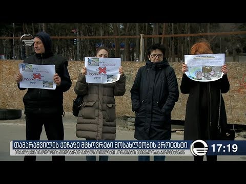 იპოდრომთან მაღალსართულიანი კორპუსების მშენებლობას აპროტესტებენ