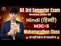 📚 BA 3rd Semester Hindi Important Questions 2026 |Hindi MJC-3 Important Questions 2024-28 |Marathon