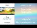 1930-12-19   Езикът на природата -  МОК, 10 год  чете Николина Банева