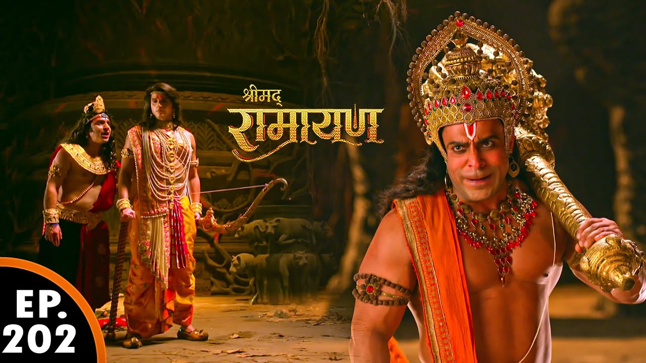 सहस्त्रमुखी रावण ने श्री राम को कैद किया | श्रीमद् रामायण | Shrimad Ramayan | Ep 202- Full Episode