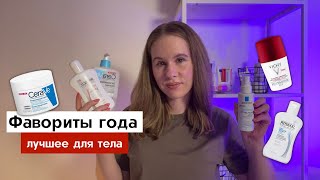 Лучшее для ухода за сухой кожей тела | Фавориты 2022 в аптечной косметике