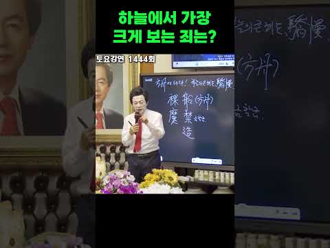 <strong>하늘에서</strong> <strong>가장</strong> 크게 생각하는 인간의 죄는?