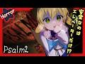 【Psalm2/ホラーゲーム実況】 安全なのはエレベーターだけ!!【ぽむめると 少年 Vtuber 】 #ゲーム実況 #少年vtuber