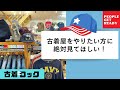 【古着仕入れ】古着屋をやりたいと思っている方に絶対見てほしい。海外と国内での買付けの違い！