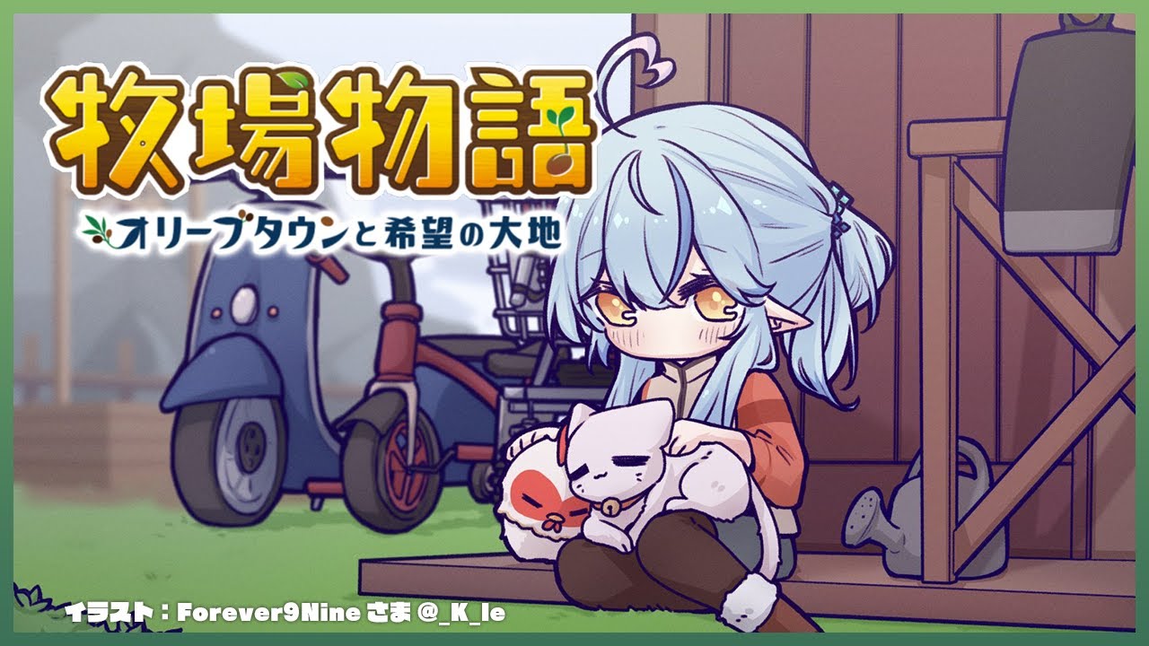 【※ネタバレあり】のんびり牧場物語！【雪花ラミィ/ホロライブ】