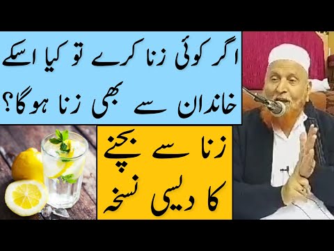Zina Se Bachne Ka Desi Nuskha Maulana Makki Al Hijazi Islamic Group