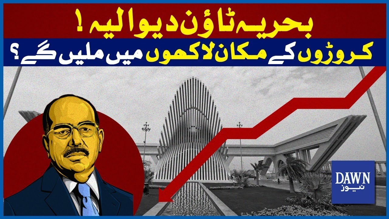 Bahria Town Bankrupt! | Prices Decreased Suddenly | Dawn News
