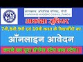 how to fill jharkhand aakanksha junior application form आकांक्षा जूनियर फॉर्म अनलाइन भरने का तरीका।