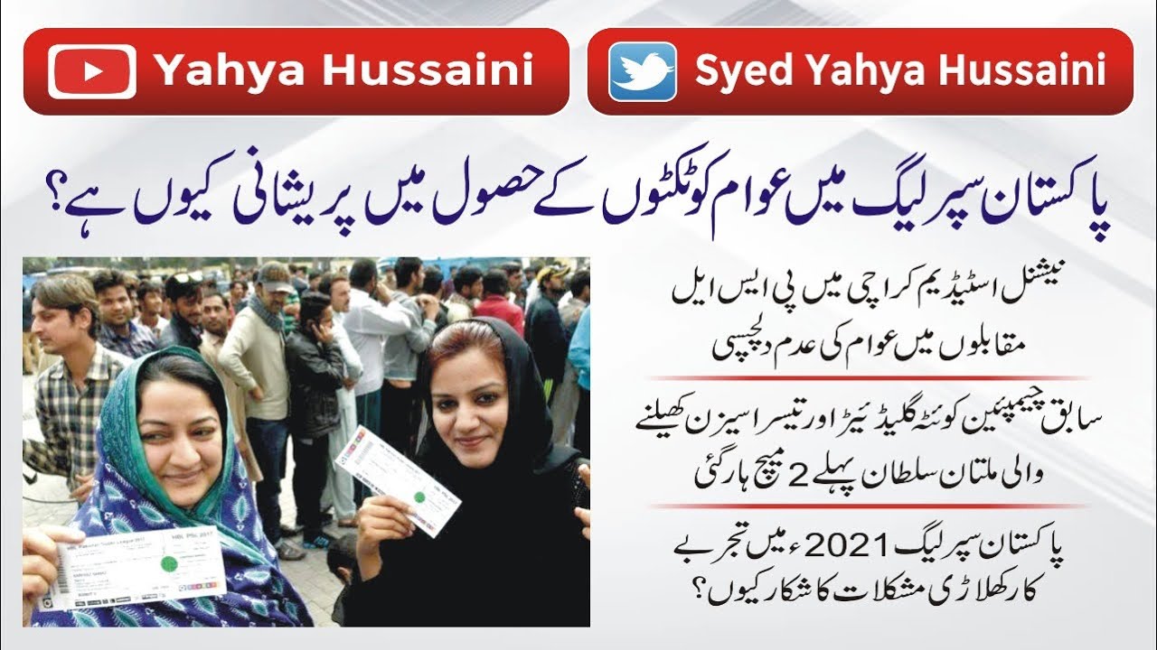PSL 2021 TICKETS:HOW TO BUY TICKETS ONLINE FOR PSL KARACHI & LAHORE ?| YAHYA HUSSAINI |