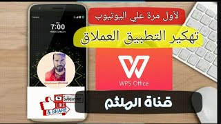 التطبيق العملاق WPS office premium/pdf tools screenshot 1