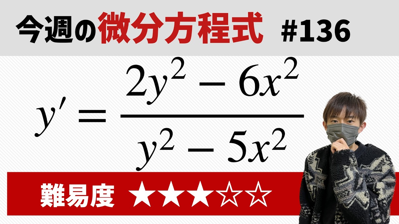 差分方程式 This week's differential equation #136 Difficulty - YouTube