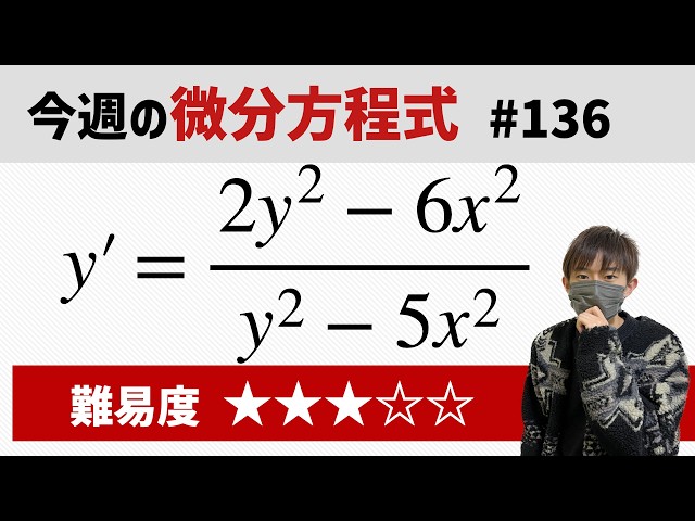 This week's differential equation #136 Difficulty - YouTube