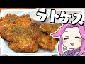 【料理】ラトケスを作る！12/25はやっぱこれだぜ！！【ずんだもん実況】