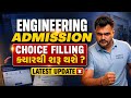 CHOICE FILLING UPDATE - ACPC ADMISSION - LATEST UPDATE
