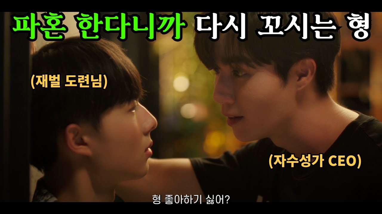 태국 BL 드라마 입문작《큐티파이》1~6화 찍먹리뷰