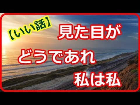 【泣ける話　いい話】私は左足に先天性疾患があって知らない人に「奇形！？病気！？うつったらどーするの！」って言われたりした。でも、一緒にいた友達が… 【喜怒哀楽チャンネル】