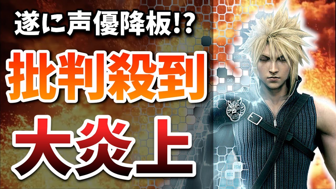 【遂に声優変更!?】更なる問題発覚で降板危機の世界的大人気主人公声優がヤバい