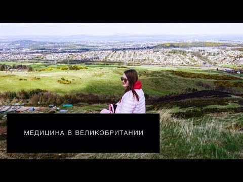 Медицина в Великобритании -  к врачу в Великобритании