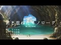 Mr.Children「 君と重ねたモノローグ」MV【MAD】