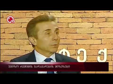 უვიზო რეჟიმის გადავადების მიზეზები