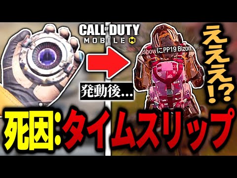 [CoD Mobile] The streamer who got killed by the buffed "Rewind" class in Battle Royale was way to...