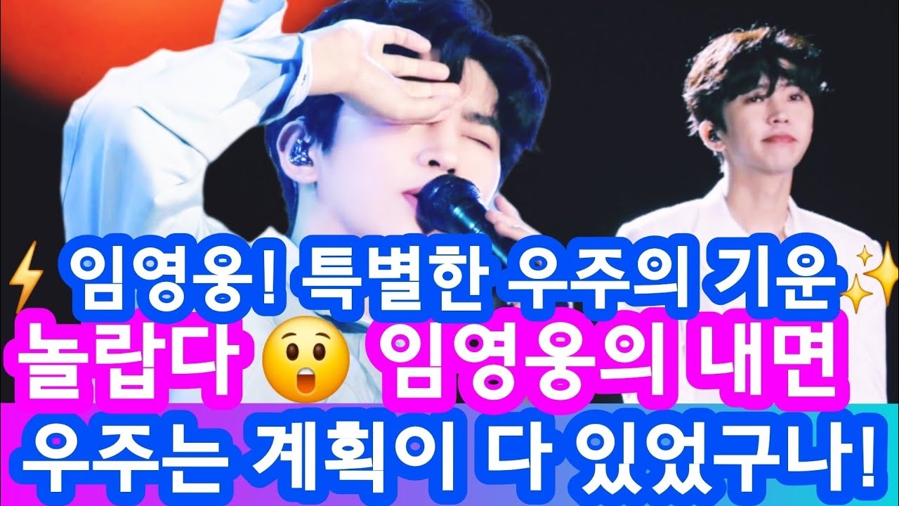 임영웅, 그가 가진 특별한 우주의 기운? A형·INFJ·쌍둥이자리가 말해주는 '인간 임영웅'의 모든 것!