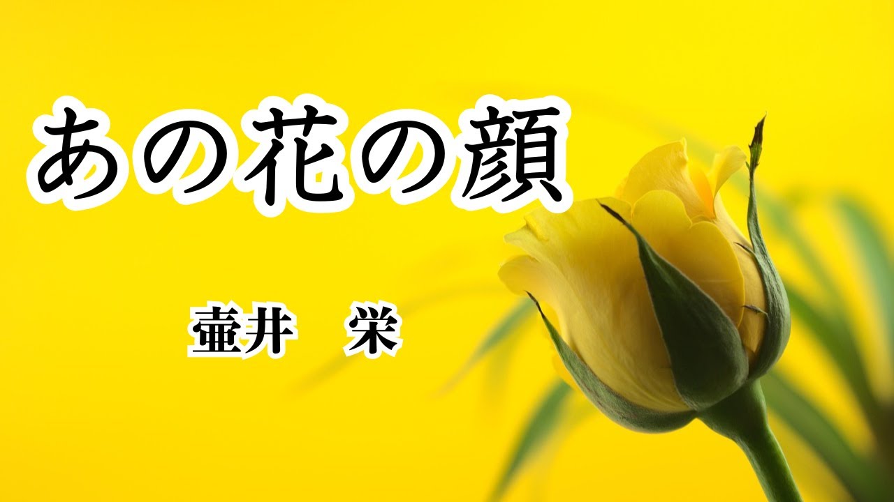 【日本文学の朗読】壷井栄『あの花の顔』～母一人子一人で50代になって生け花で成功を果たした母・アキコ。ある日「三木」と名乗る女性から入った一本の電話。母の秘密が明らかに～
