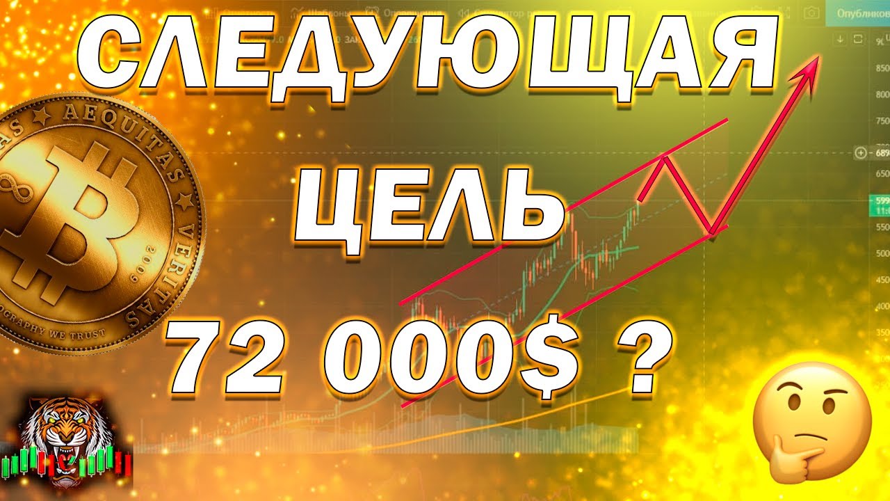 Цель bitcoin Цель bitcoin лимит по обмену биткоин в банке