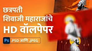 Shivaji Maharaj HD Wallpapers DOWNLOAD PSD file screenshot 5