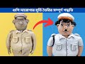 How to make gupi daroga of nutboltu cartoon 😄/নাটবল্টু কার্টুনের গুপি দারোগার মূর্তি তৈরির পদ্ধতি