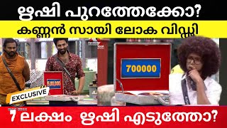 🔥വീണ്ടും 7ലക്ഷംപെട്ടിവെച്ചു ബിഗ്ഗ്‌ബോസ്സ്,ഋഷിപെട്ടിഎടുത്തു പുറത്തേക്കോ?#biggbossmalayalam6 #asianet