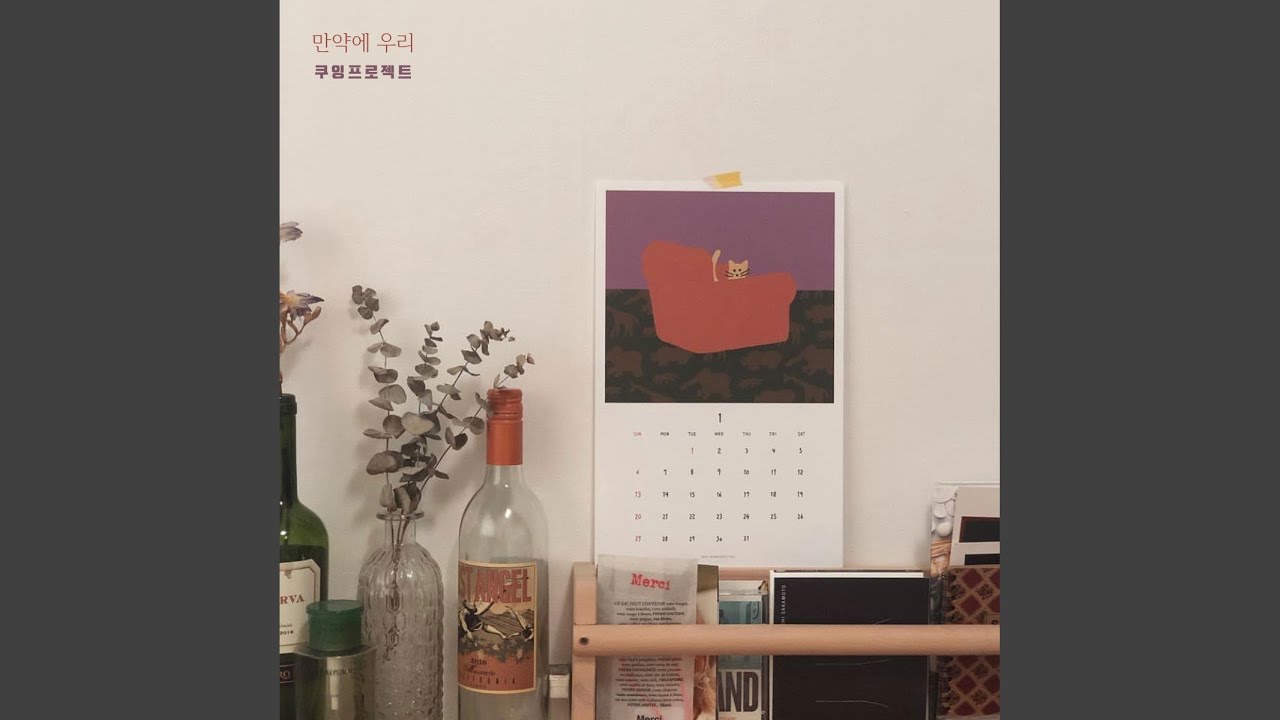 Watch 만약에 우리 (Feat. 로맨스트리) on YouTube