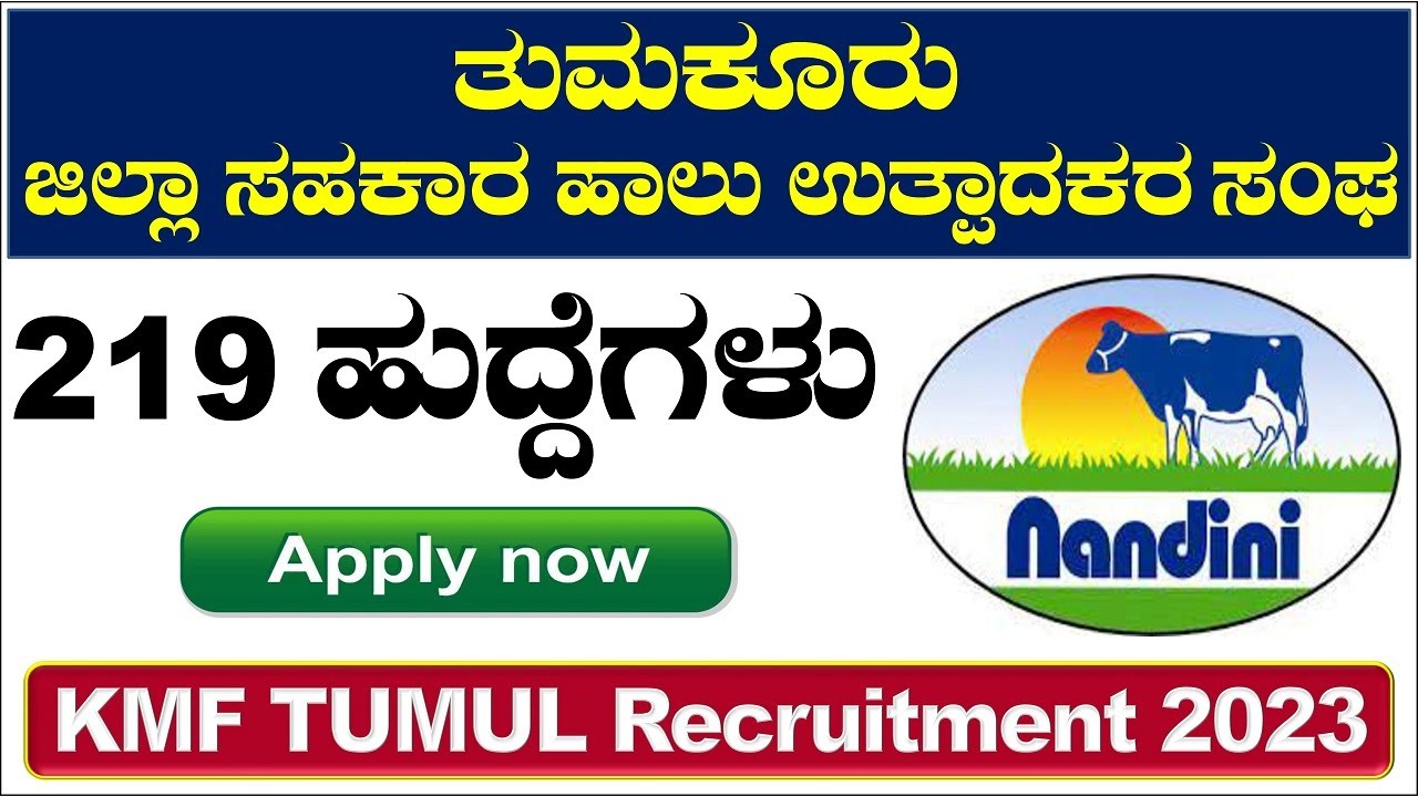 TUMUL Recruitment Tumkur KMF Recruitment 2023 KMF TUMUL Recruitment tumul-recruitment-tumkur-kmf-recruitment-2023-kmf-tumul-recruitment