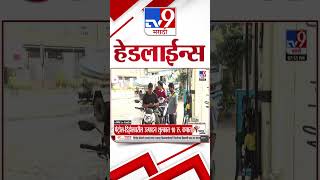 Tv9 Marathi News Top Headline Today | 27 March 2026 | 8 PM | 4 Minute 24 Headline Maharashtra