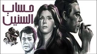 فيلم حساب السنين | Hesab El Senin Movie