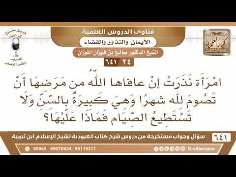 [34 /641] امرأة نذرت أن تصوم لله شهرا وهي الآن كبيرة بالسن ولا تستطيع الصوم