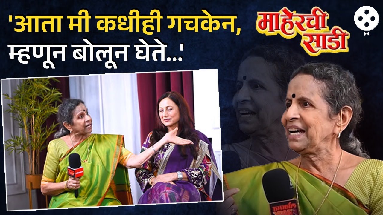 मराठी इंडस्ट्रिविषयीचं कटू सत्य ऐका उषा नाडकर्णी यांच्या तिखट शब्दात.. | Usha Nadkarni | PR4