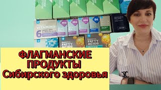 Распаковка заказа на полу. Ажиотаж на флагманский продукт от Siberian wellness